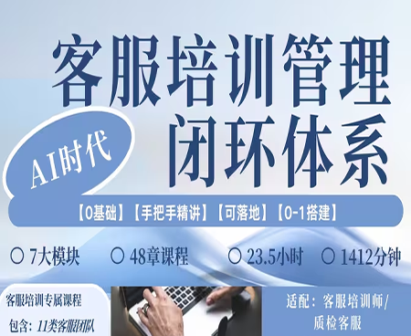 AI时代客服培训